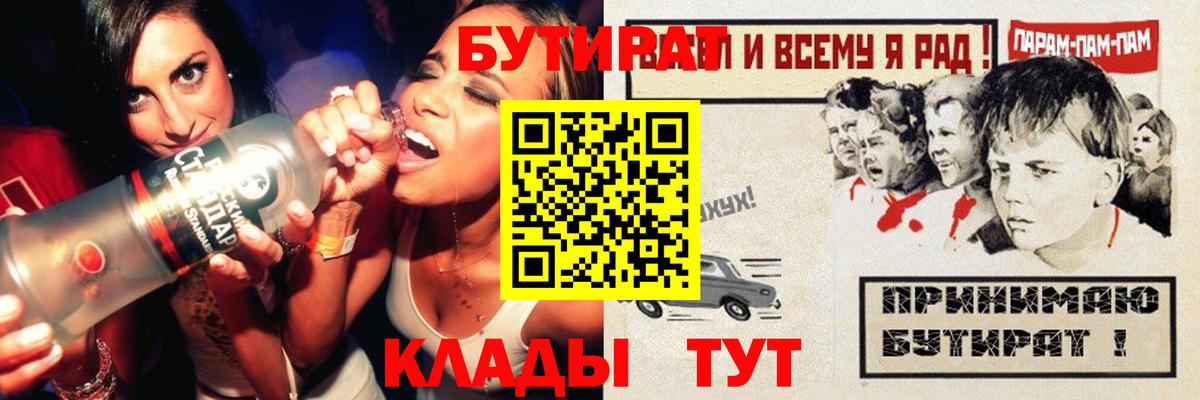 БУТИРАТ 1.4BDO  Вход с VPN  Серов 