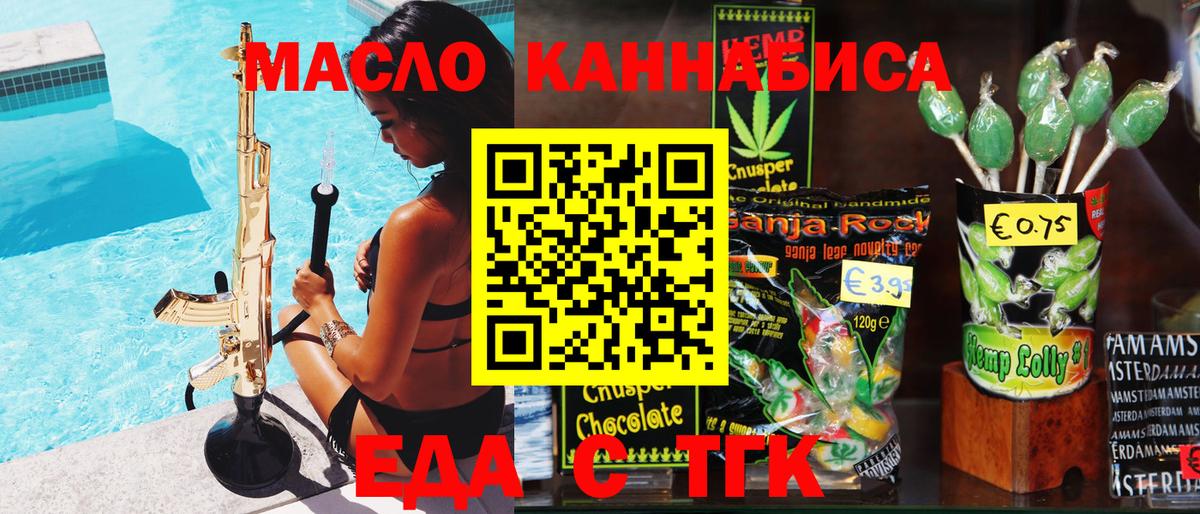 Еда ТГК марихуана Серов