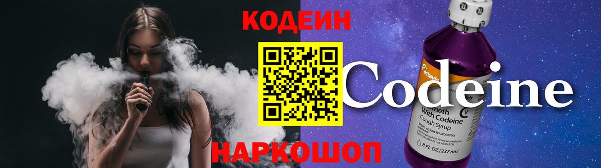 Codein Purple Drank Серов